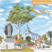 らこんて80