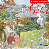 らこんて82