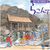 らこんて83