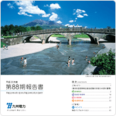 第88期報告書