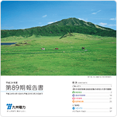 第89期報告書