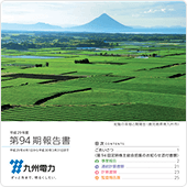 第94期報告書