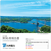 第96期報告書
