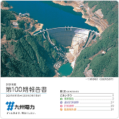 第100期報告書