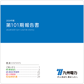 第101期報告書